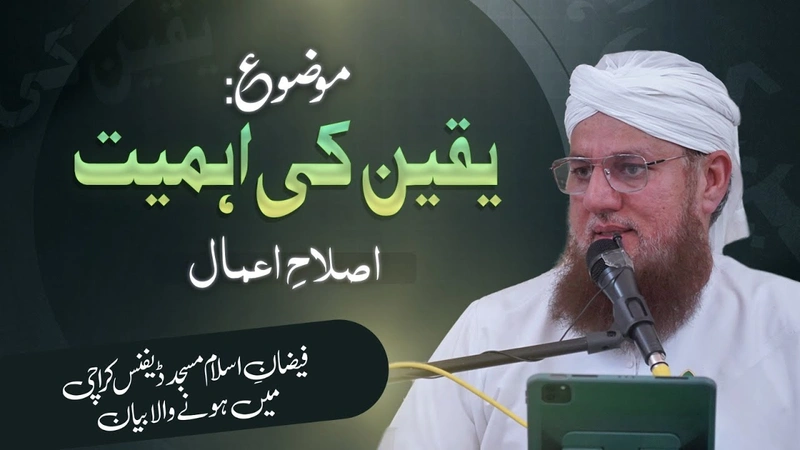 Yaqeen Ki Ahmiyat | Islah-e-Amal | Abdul Habib Attari | Sunnaton Bhara Bayan